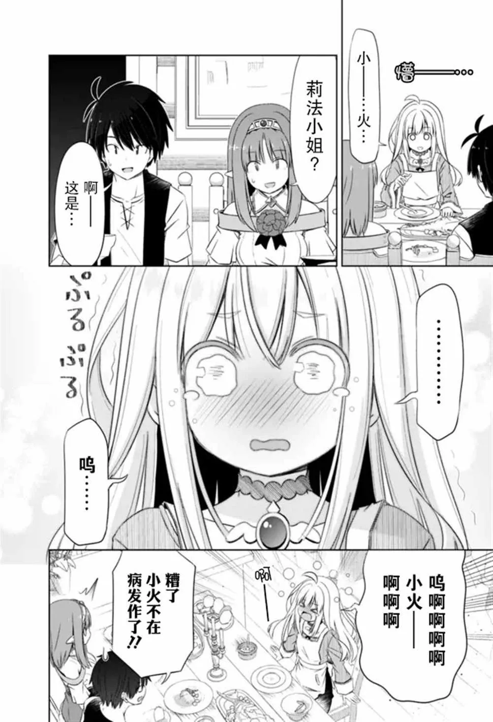 第27话 第3页