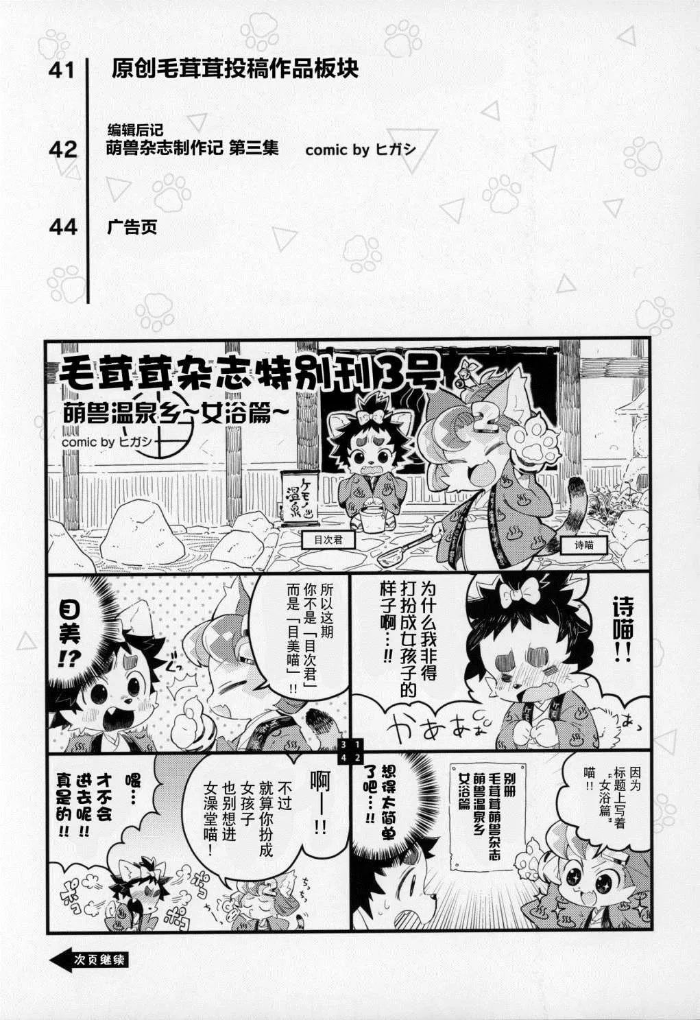 第3话 第3页