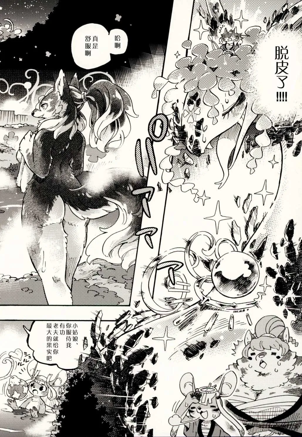 第3话 第8页