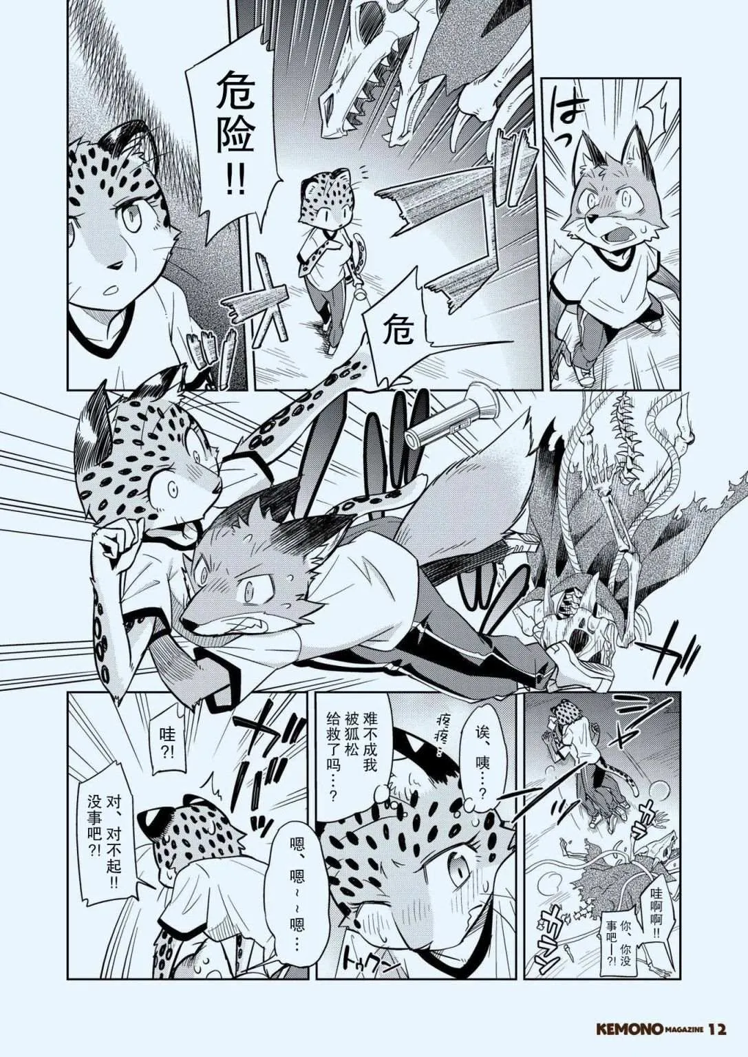 第2话 第14页