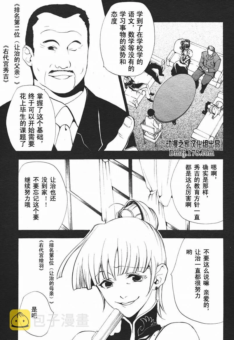 第2话 第5页
