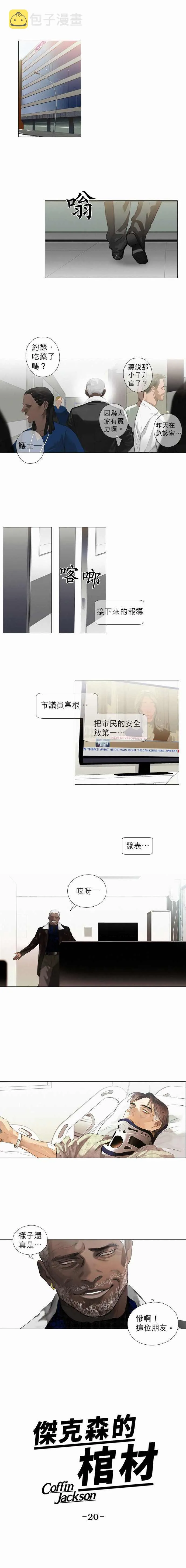 第20话 Get Well Soon早日康复 第1页