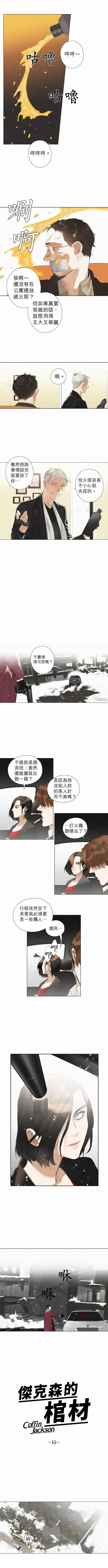 第15话 Thieves\\\' Blues（1）盗贼蓝调（1） 第1页