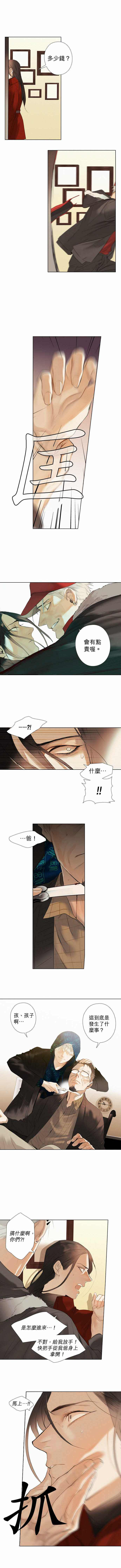 第14话 Too Bad to be Good坏到不行 第3页