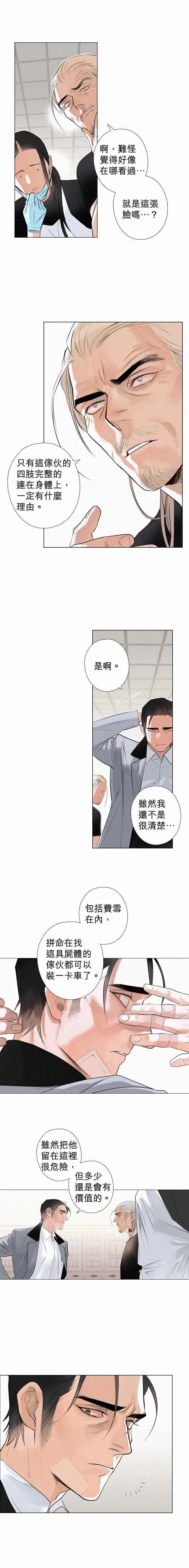 第13话 Cross Stitching十字绣 第1页