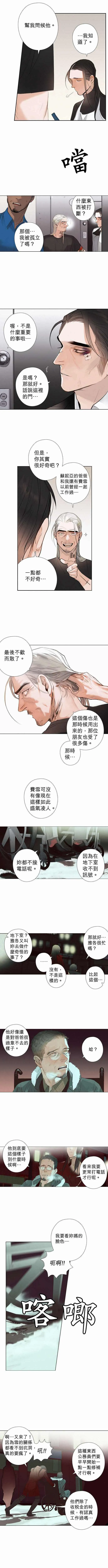 第13话 Cross Stitching十字绣 第4页