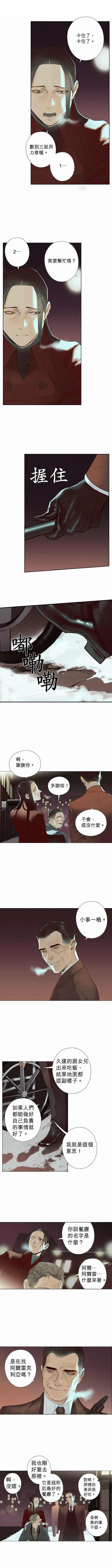 第13话 Cross Stitching十字绣 第5页