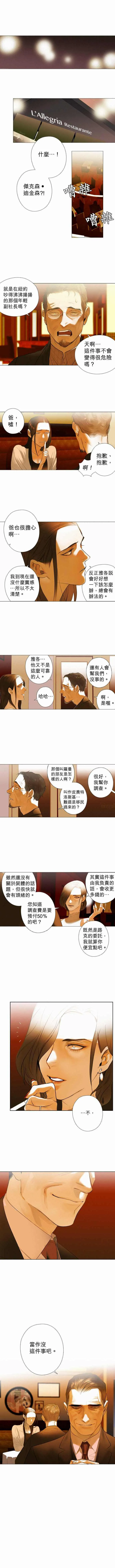 第13话 Cross Stitching十字绣 第6页