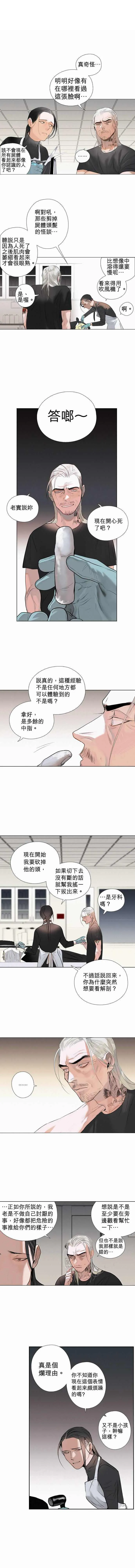 第12话 Lost In Bodies失踪的尸体 第3页