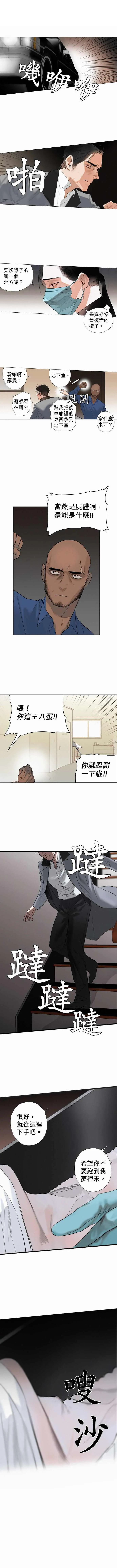 第12话 Lost In Bodies失踪的尸体 第4页