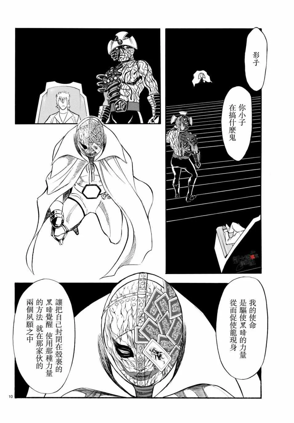 第107话 第9页
