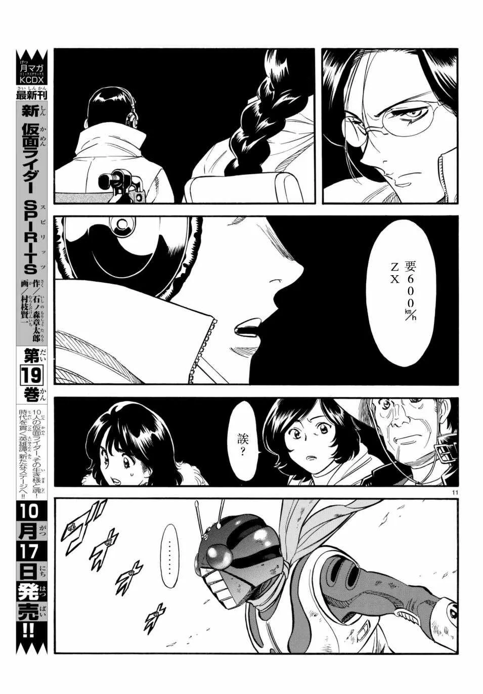 第106话 第9页