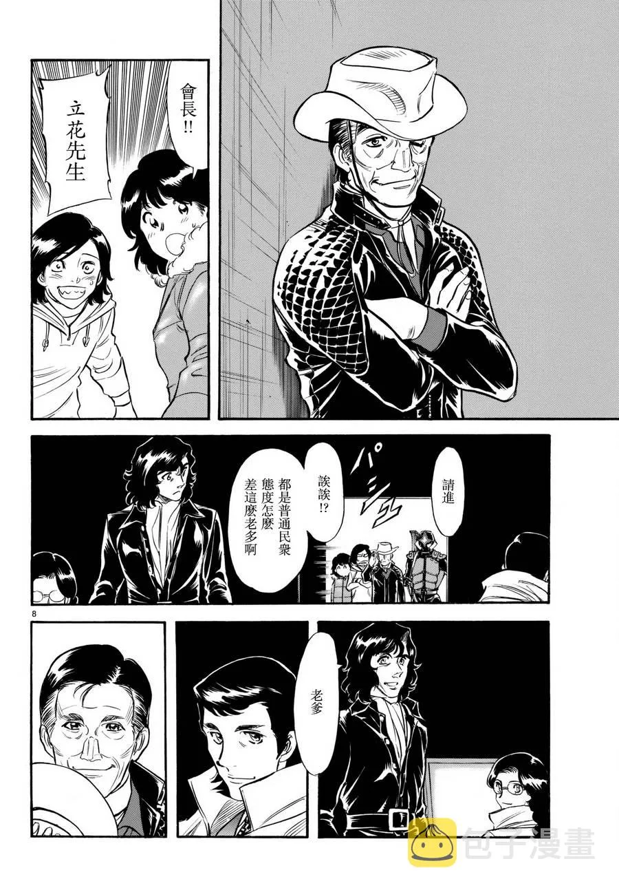 第105话 第8页