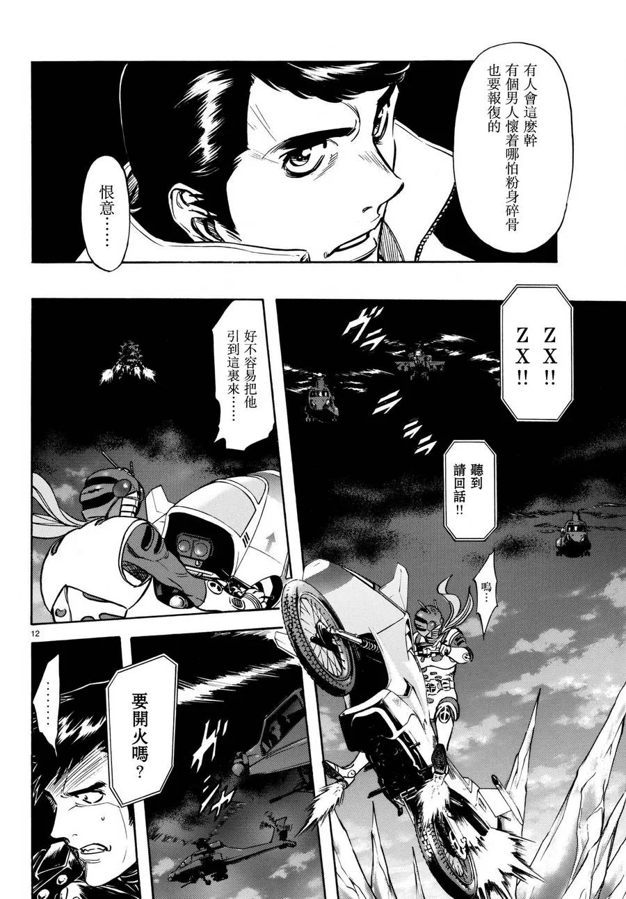 第105话 第12页