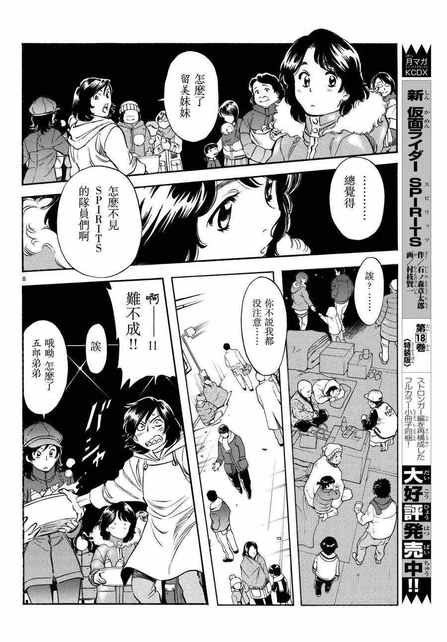 第104话 第8页