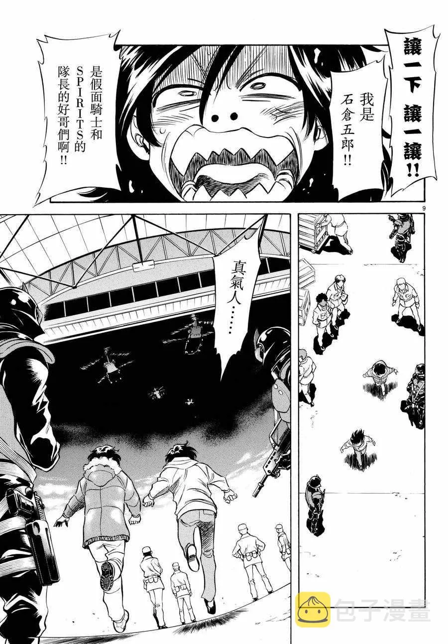 第104话 第9页