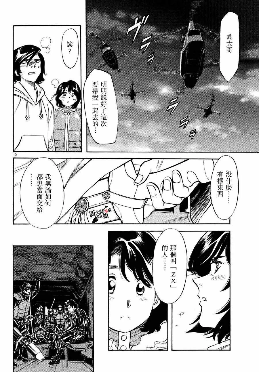 第104话 第10页
