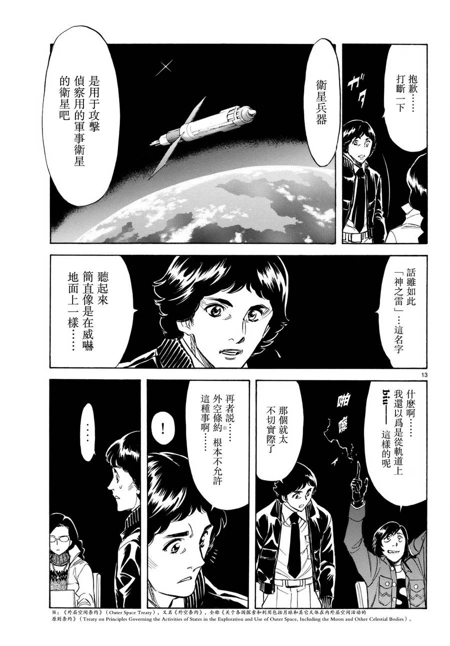第103话 第14页