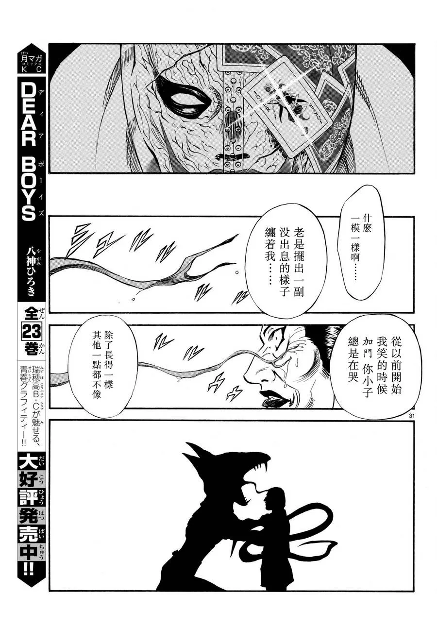 第103话 第32页