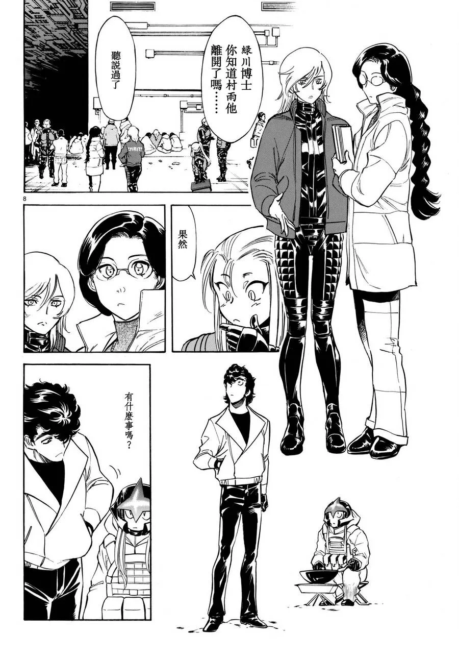 第102话 第9页