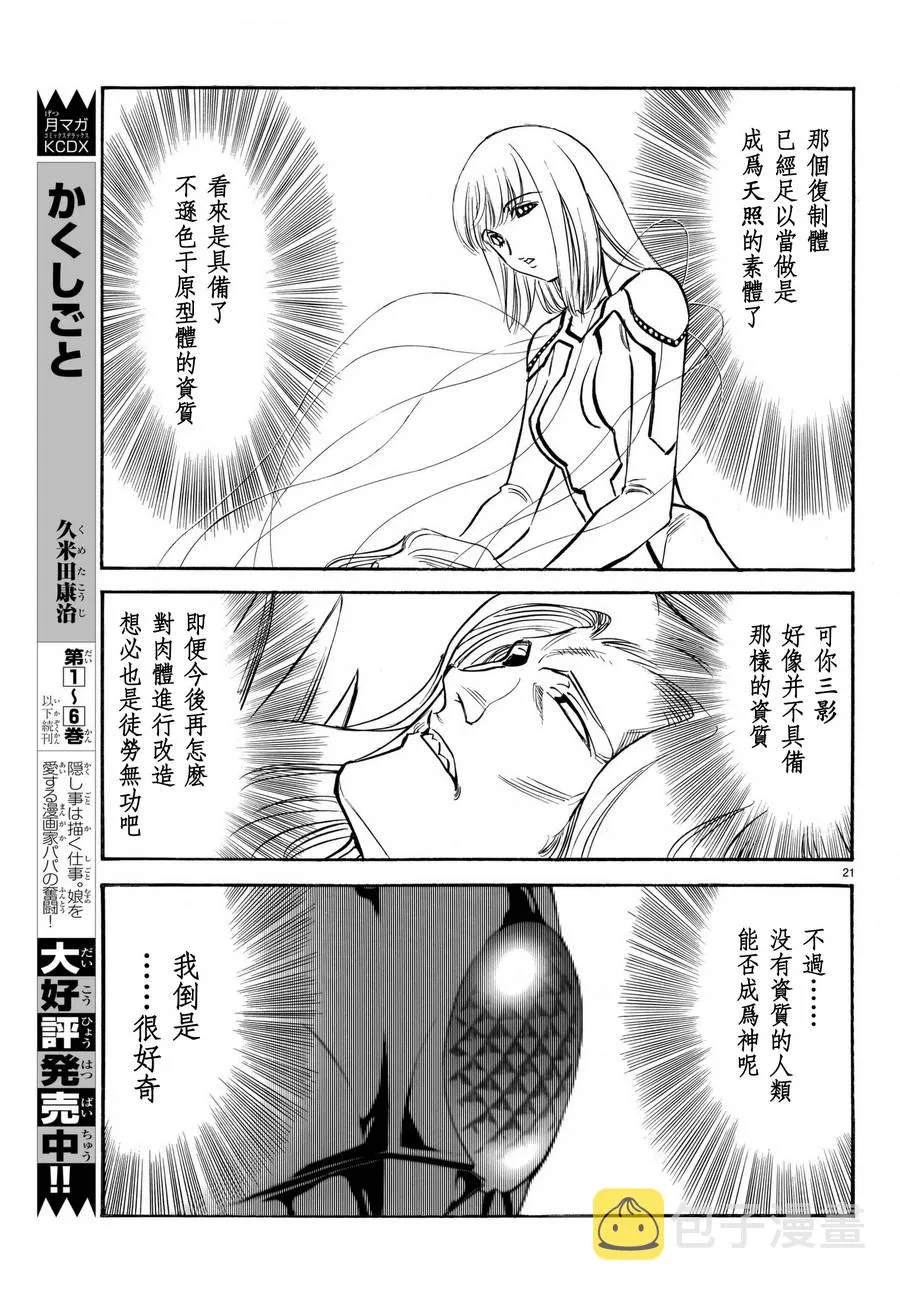 第102话 第22页