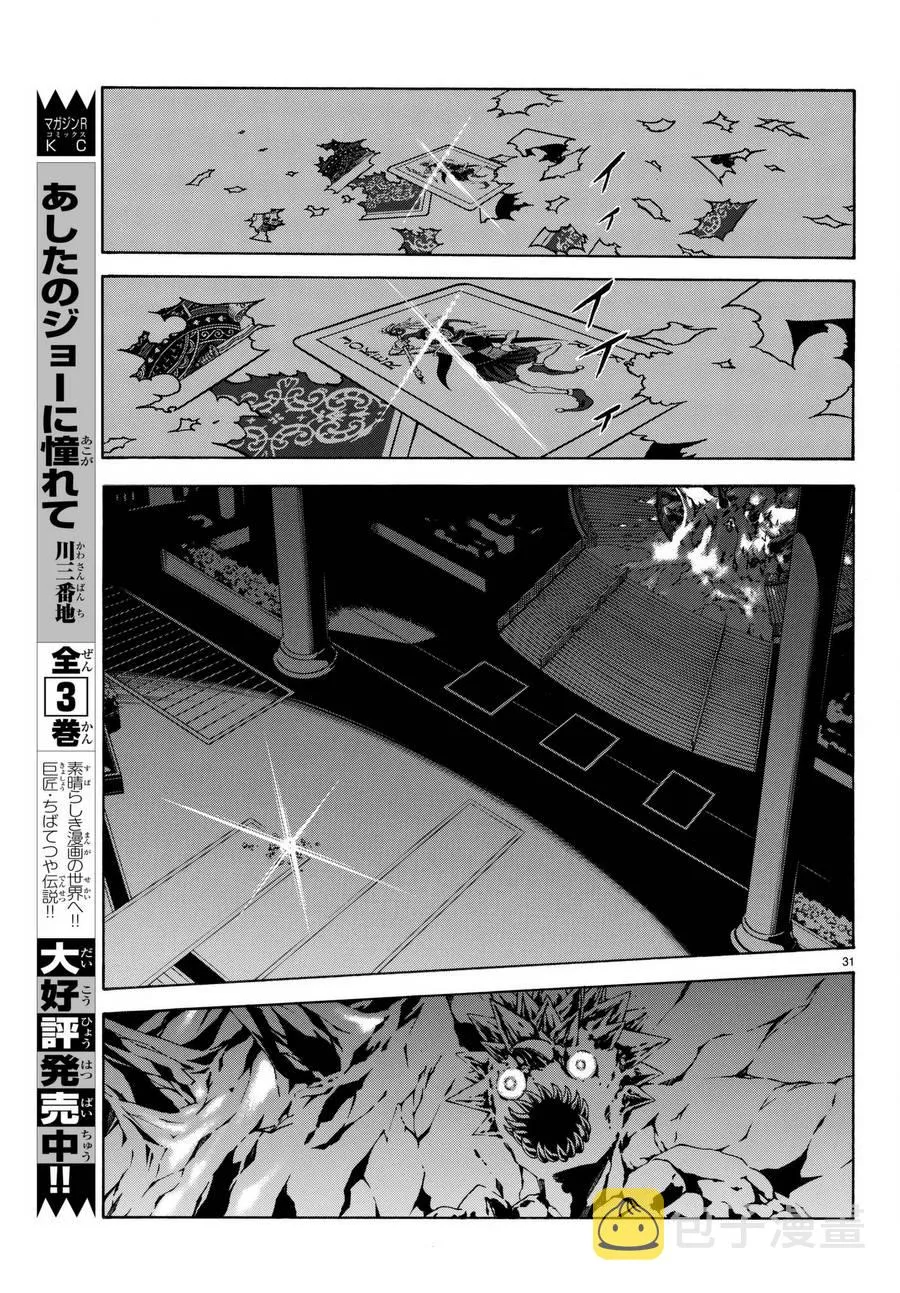 第102话 第31页