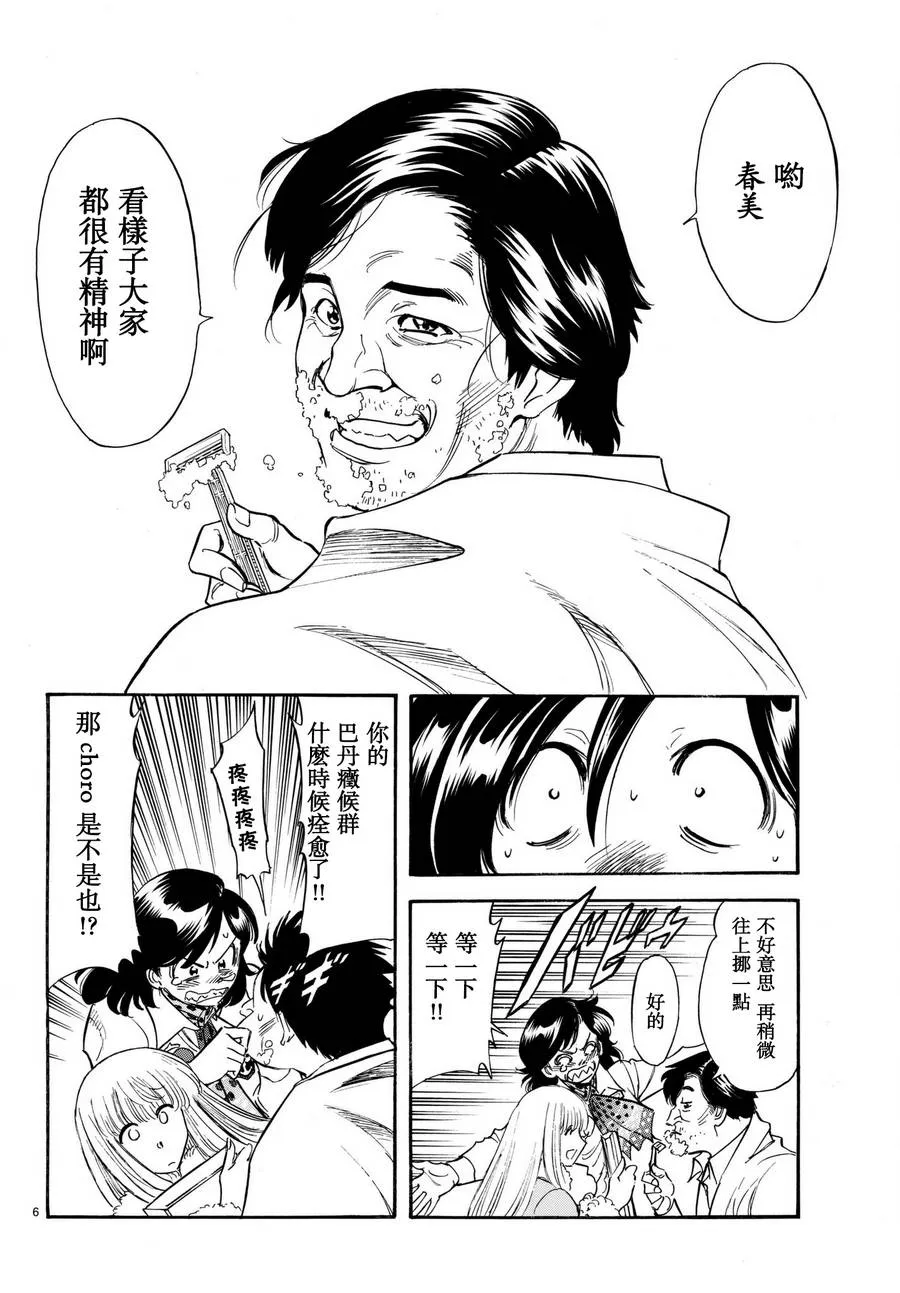 第101话 第6页