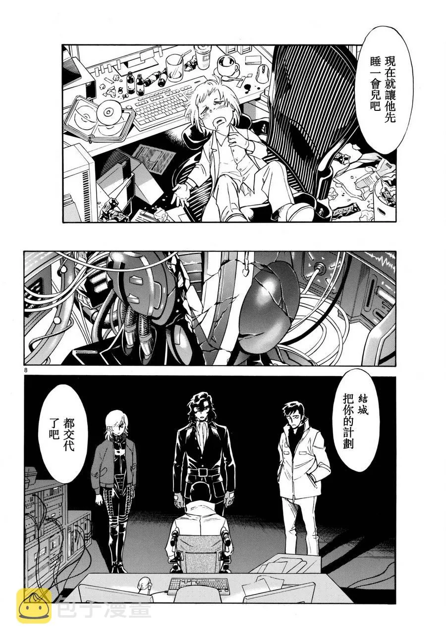 第101话 第8页