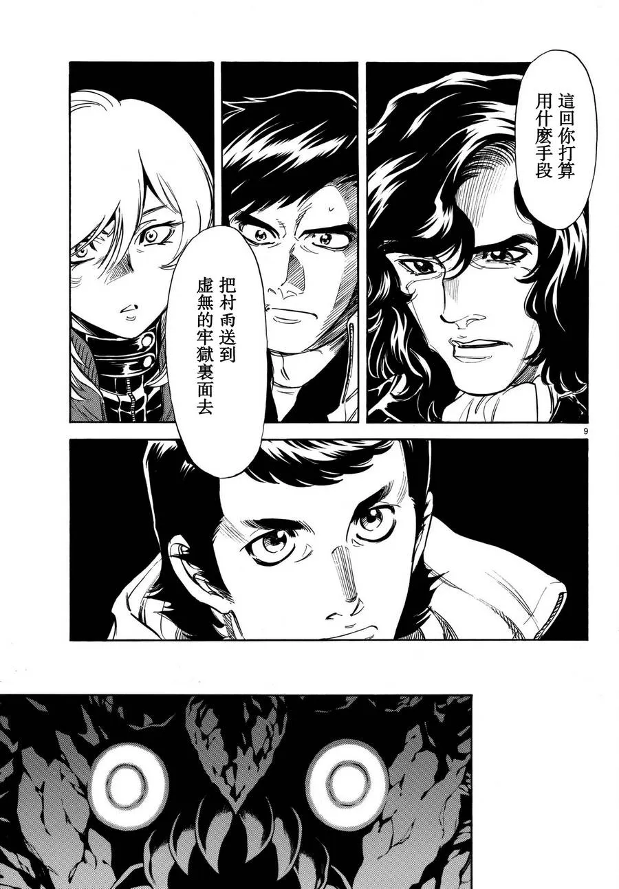 第101话 第9页