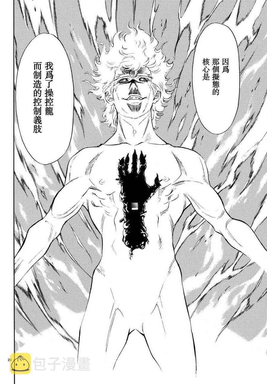 第101话 第23页