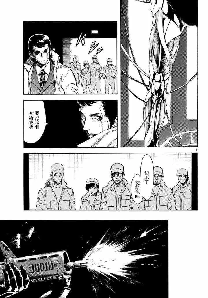 第98话 第9页
