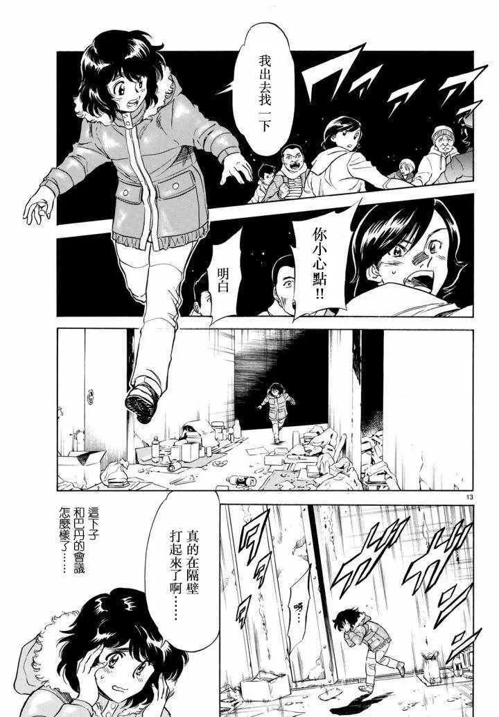第98话 第13页