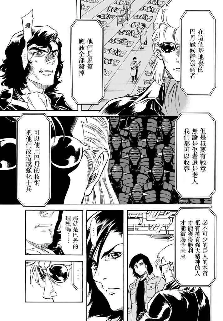 第95话 第3页
