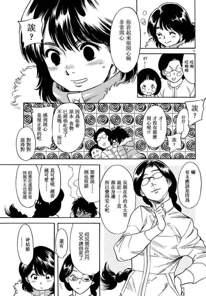 第95话 第10页