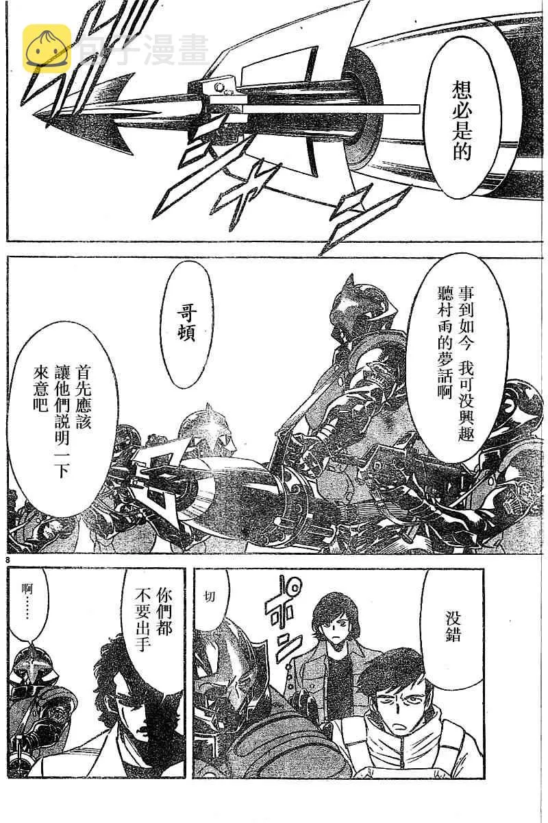 第94话 第8页