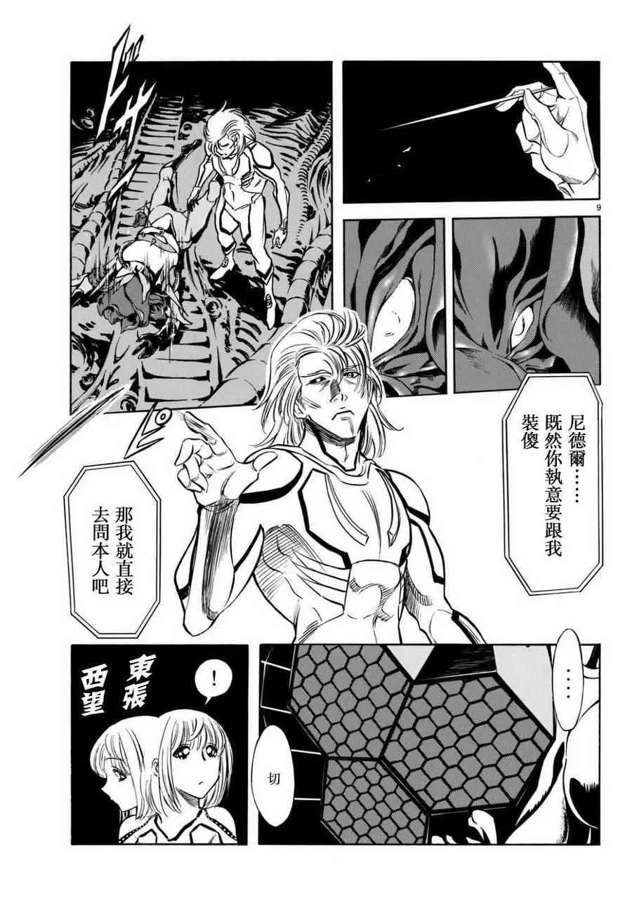 第93话 第8页