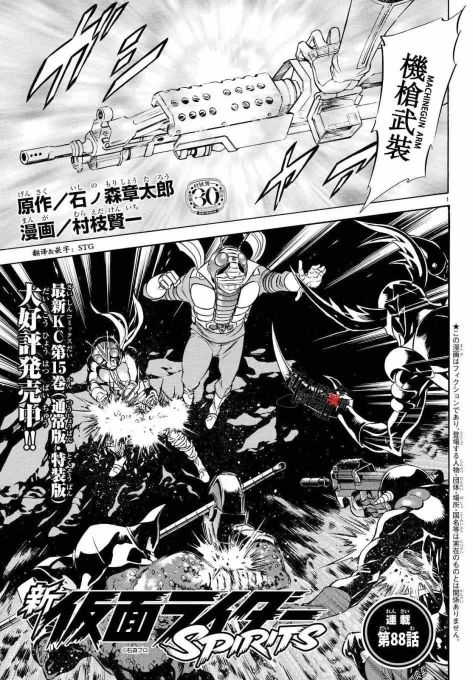 第88话 第1页