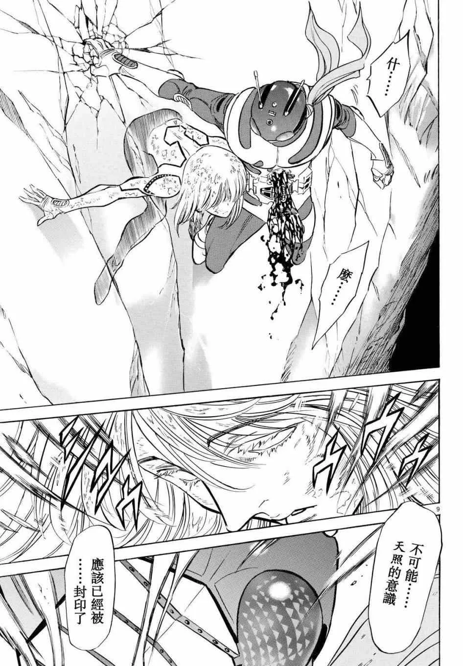 第88话 第9页