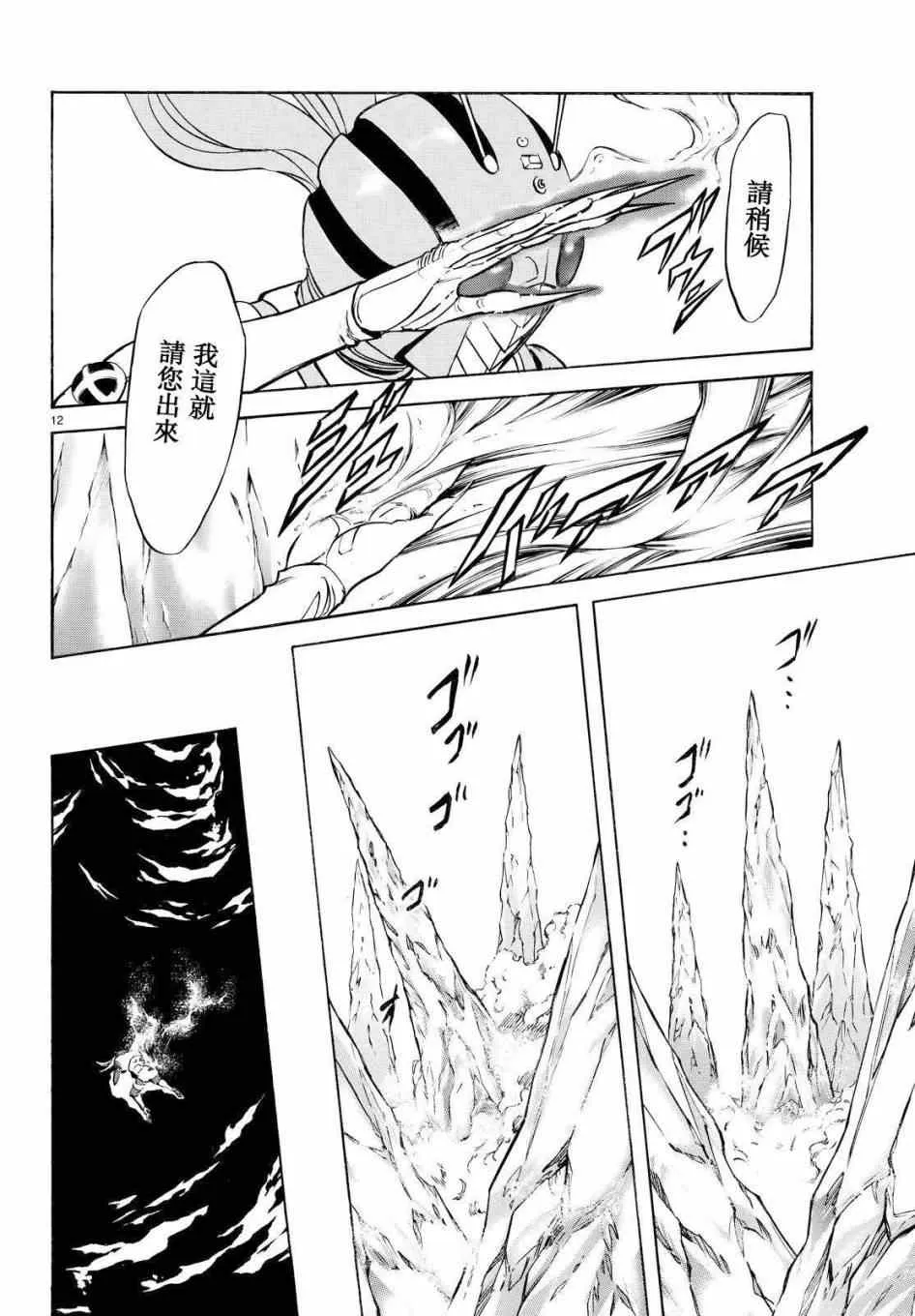第88话 第12页