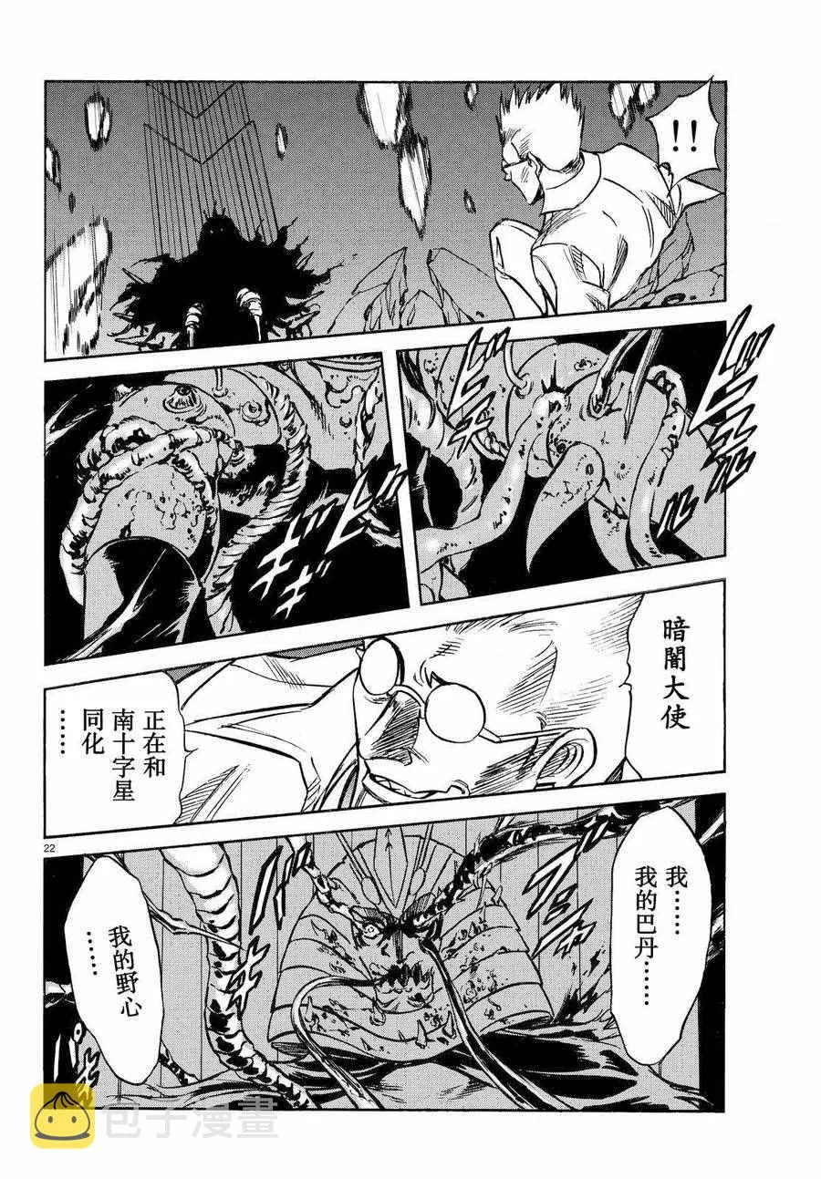 第86话 第21页