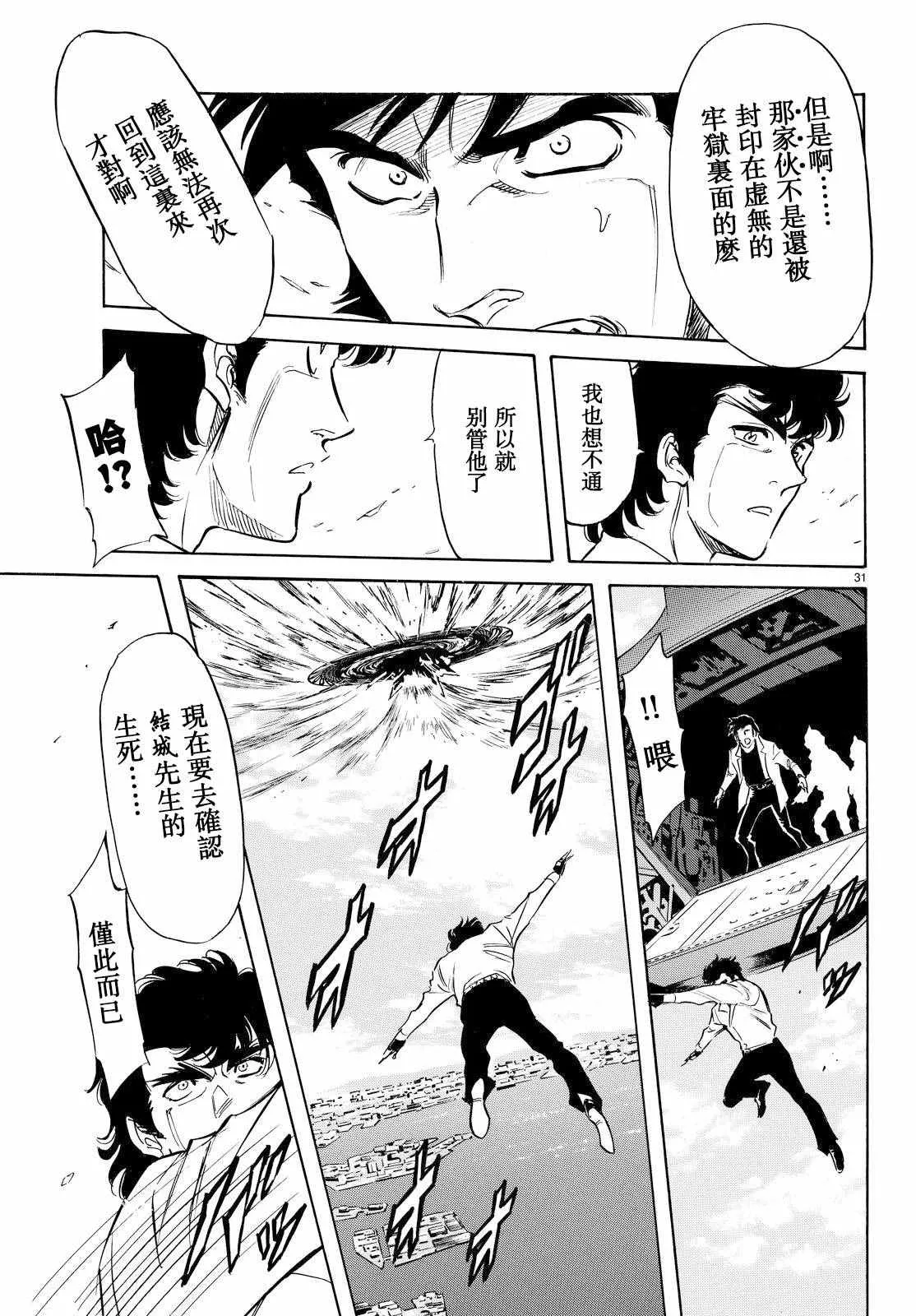 第85话 第29页