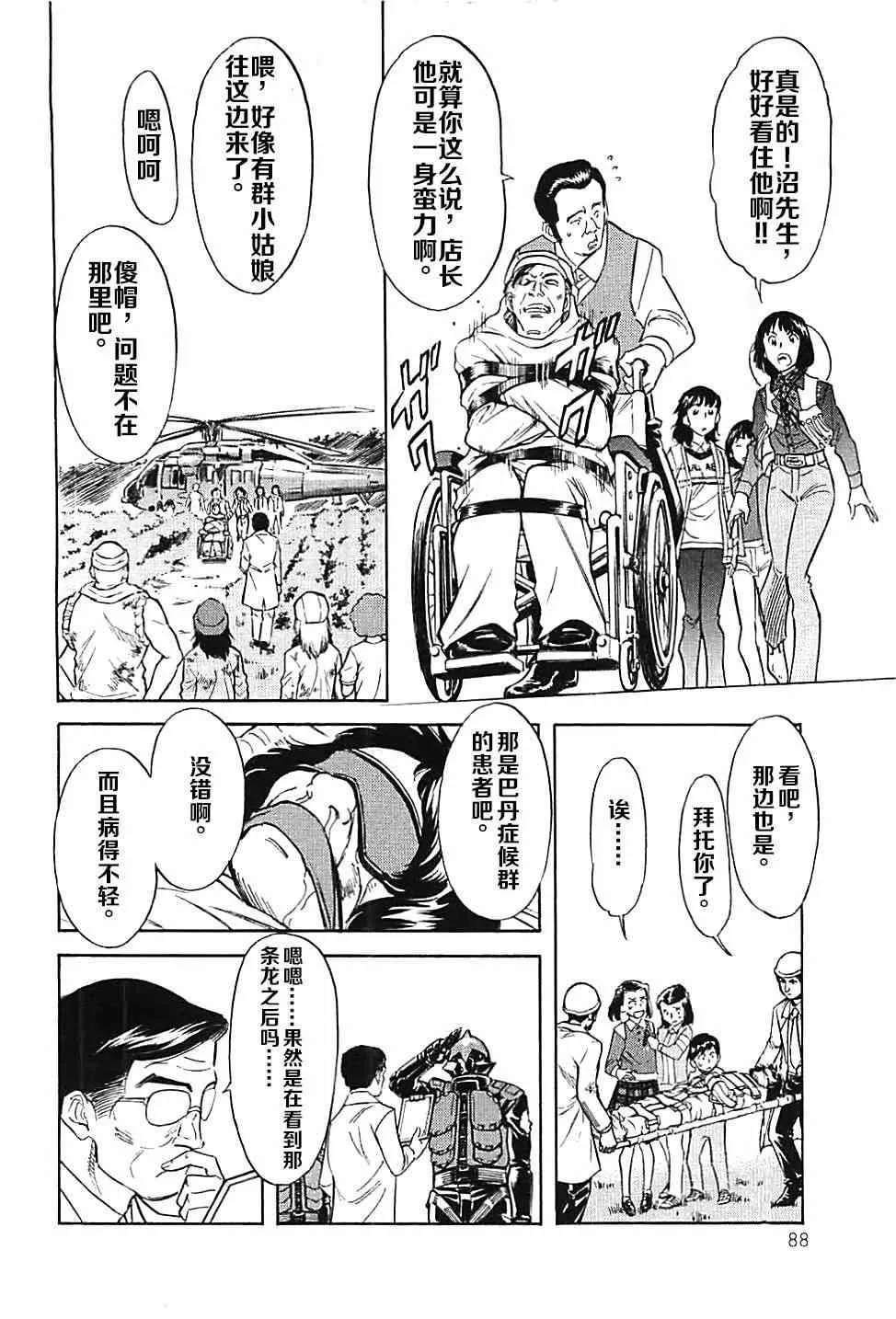 第44话 第8页