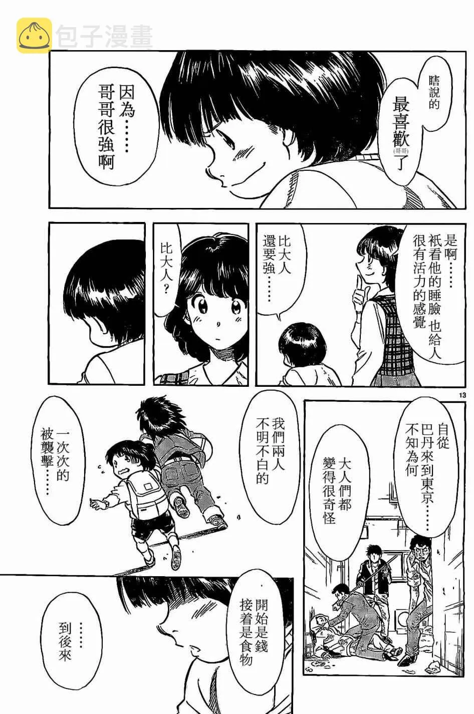第59话 第13页