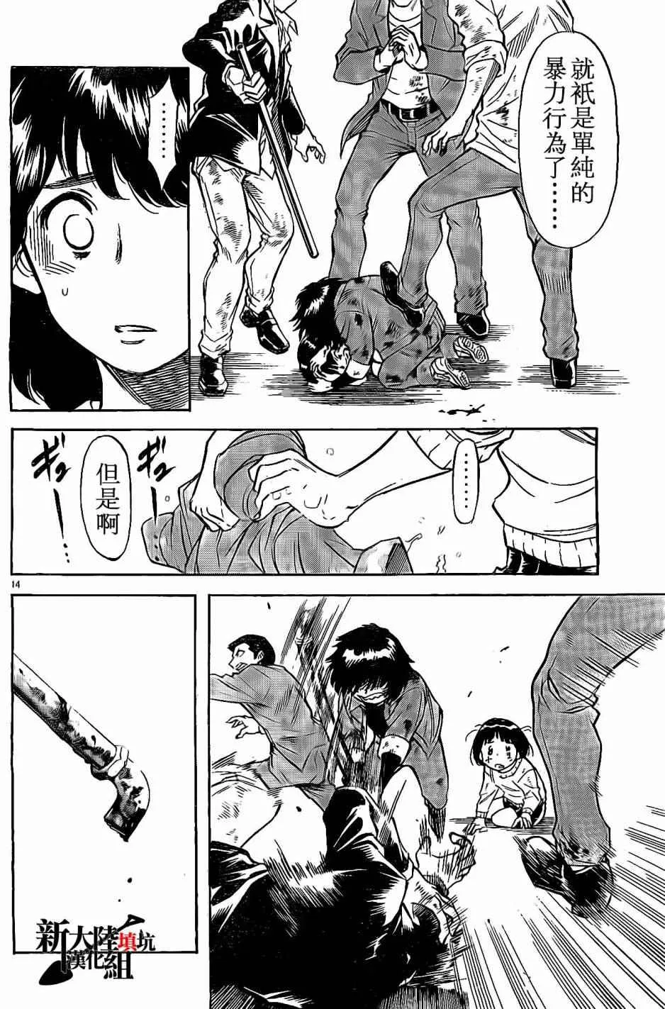 第59话 第14页