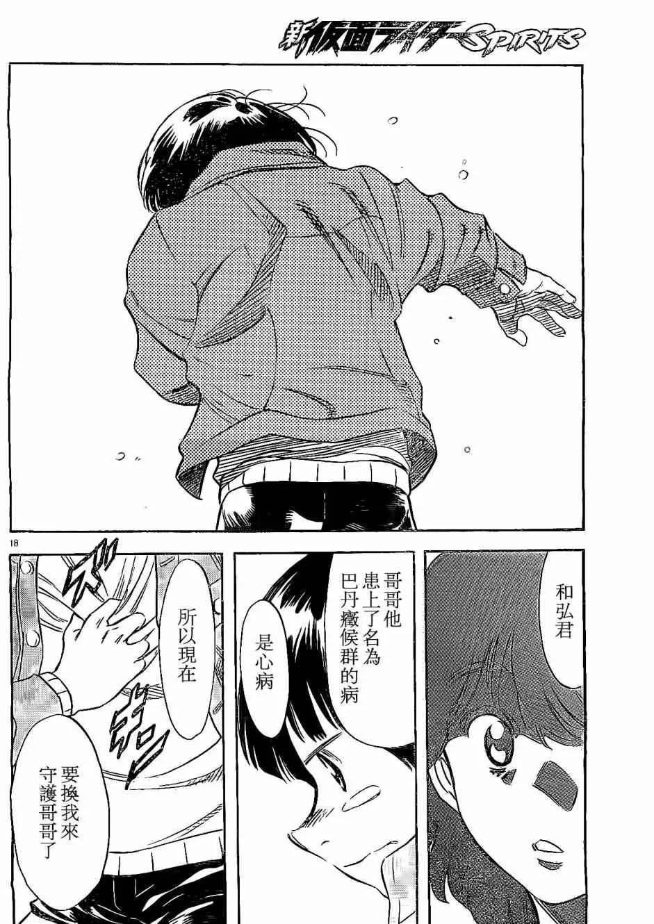 第59话 第18页