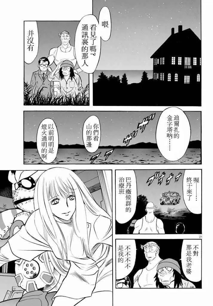 第61话 第21页