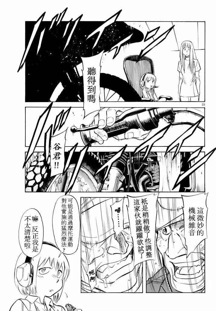 第61话 第23页