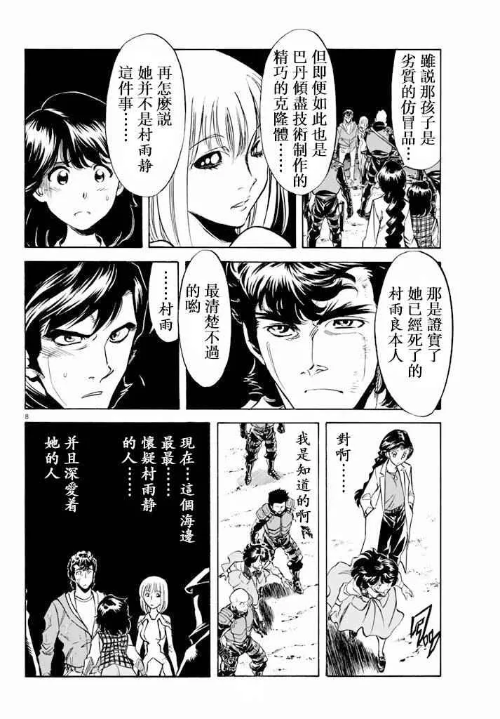 第62话 第8页