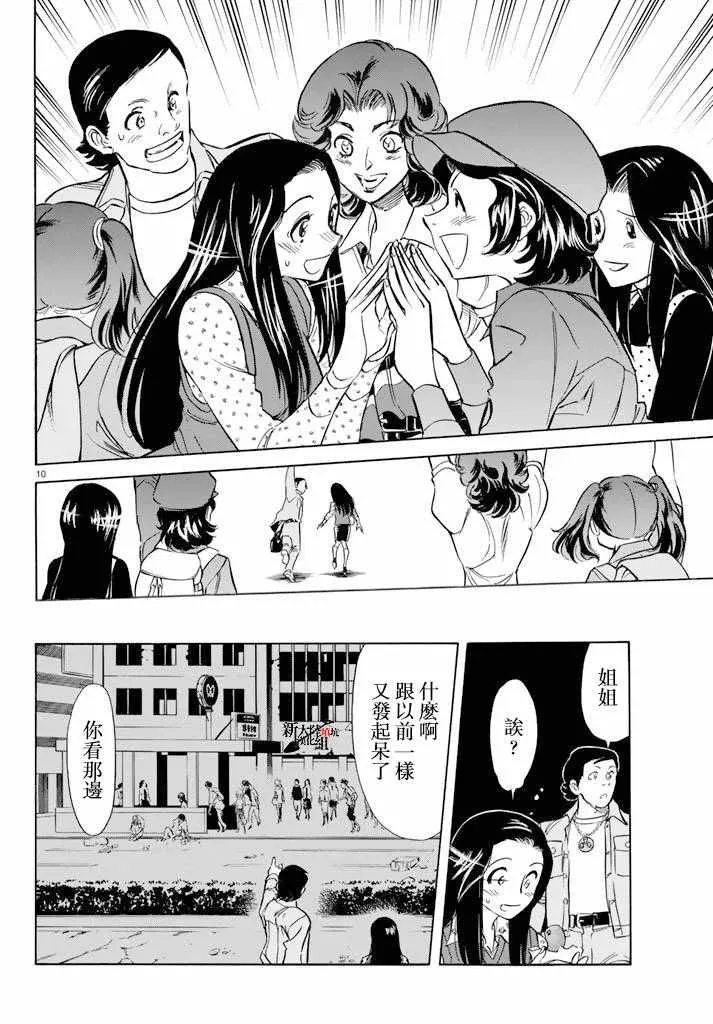 第69话 第9页