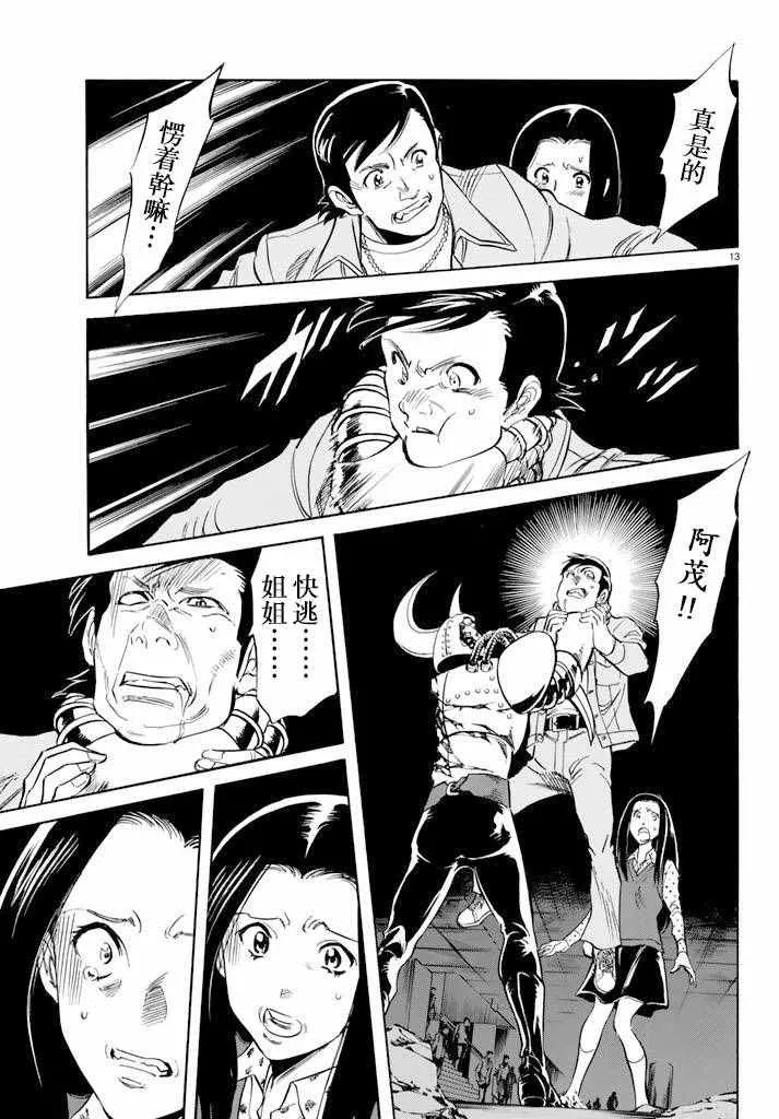 第71话 第13页